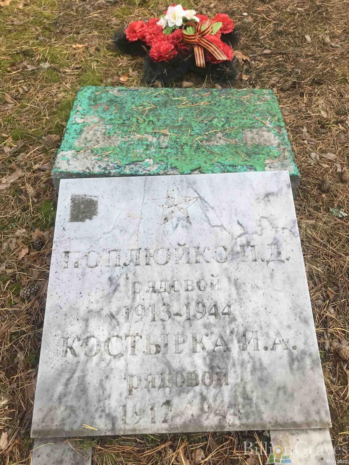 Поплюйко Петр Дмитриевич