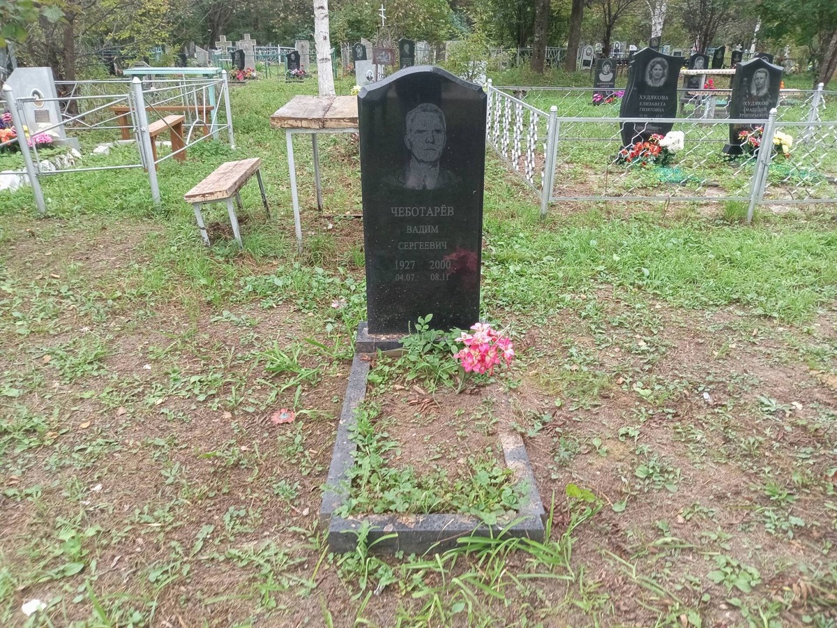 Чеботарев Вадим Сергеевич
