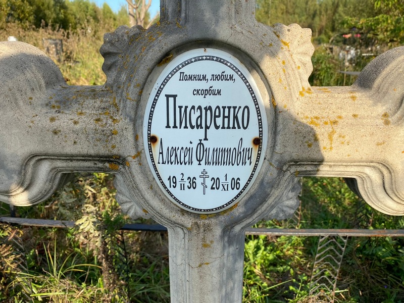 Писаренко