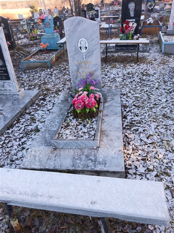 Рябков Юрий Михайлович