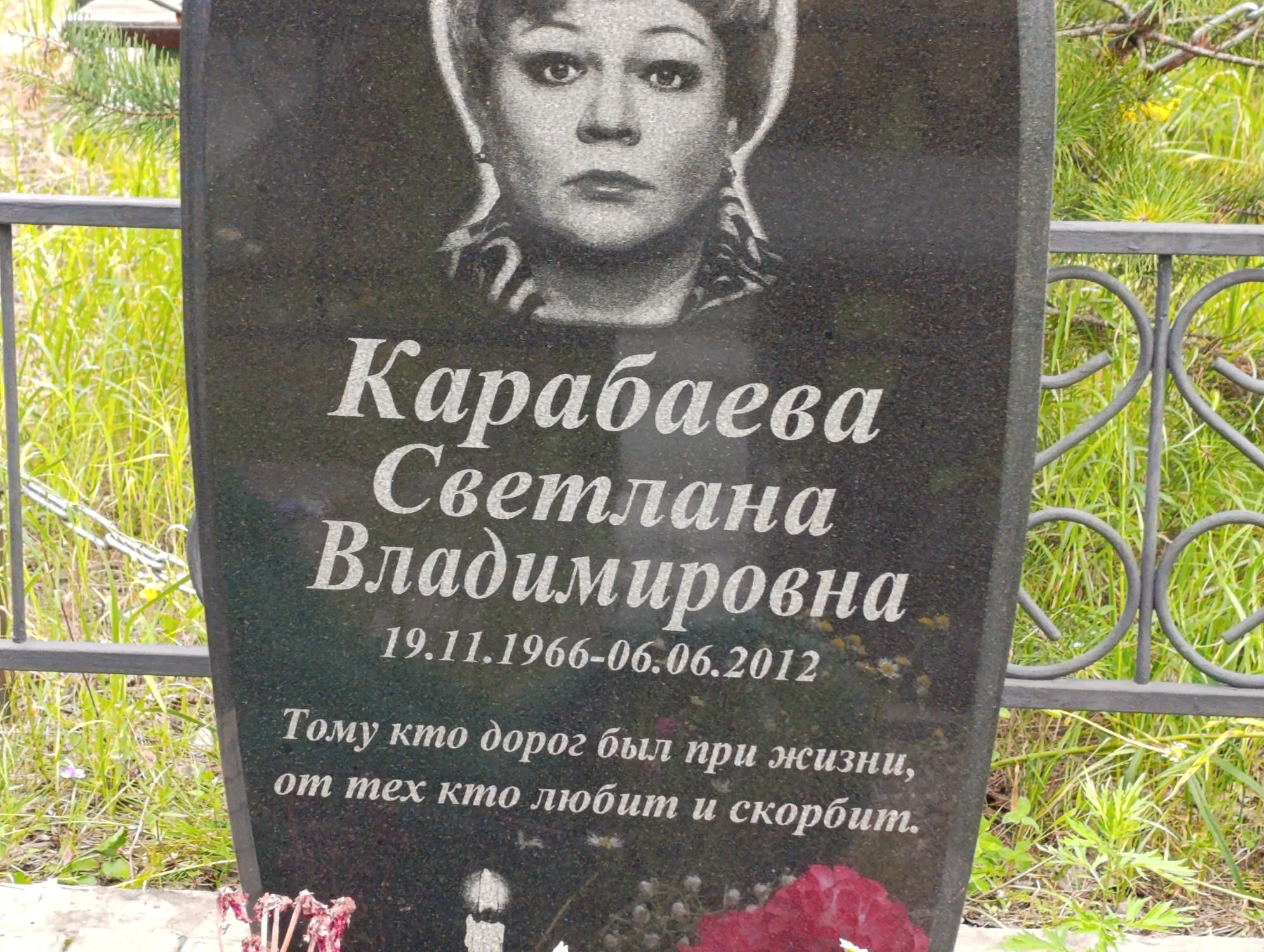 Карабаева Светлана Владимировна