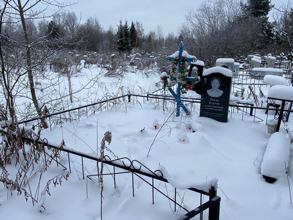 Титов Валерий Александрович
