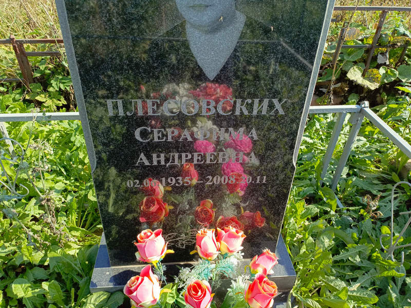 Серафима Плесовская Андреевна