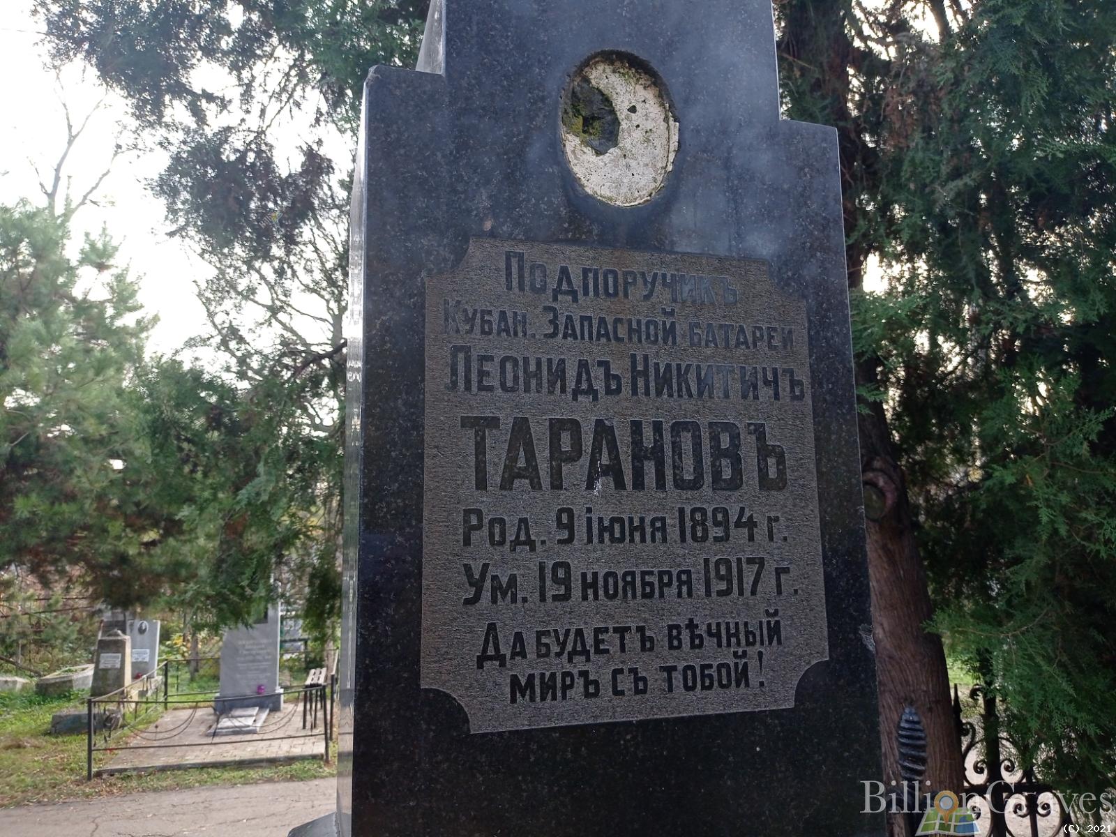 Таранов Леонид Никитич