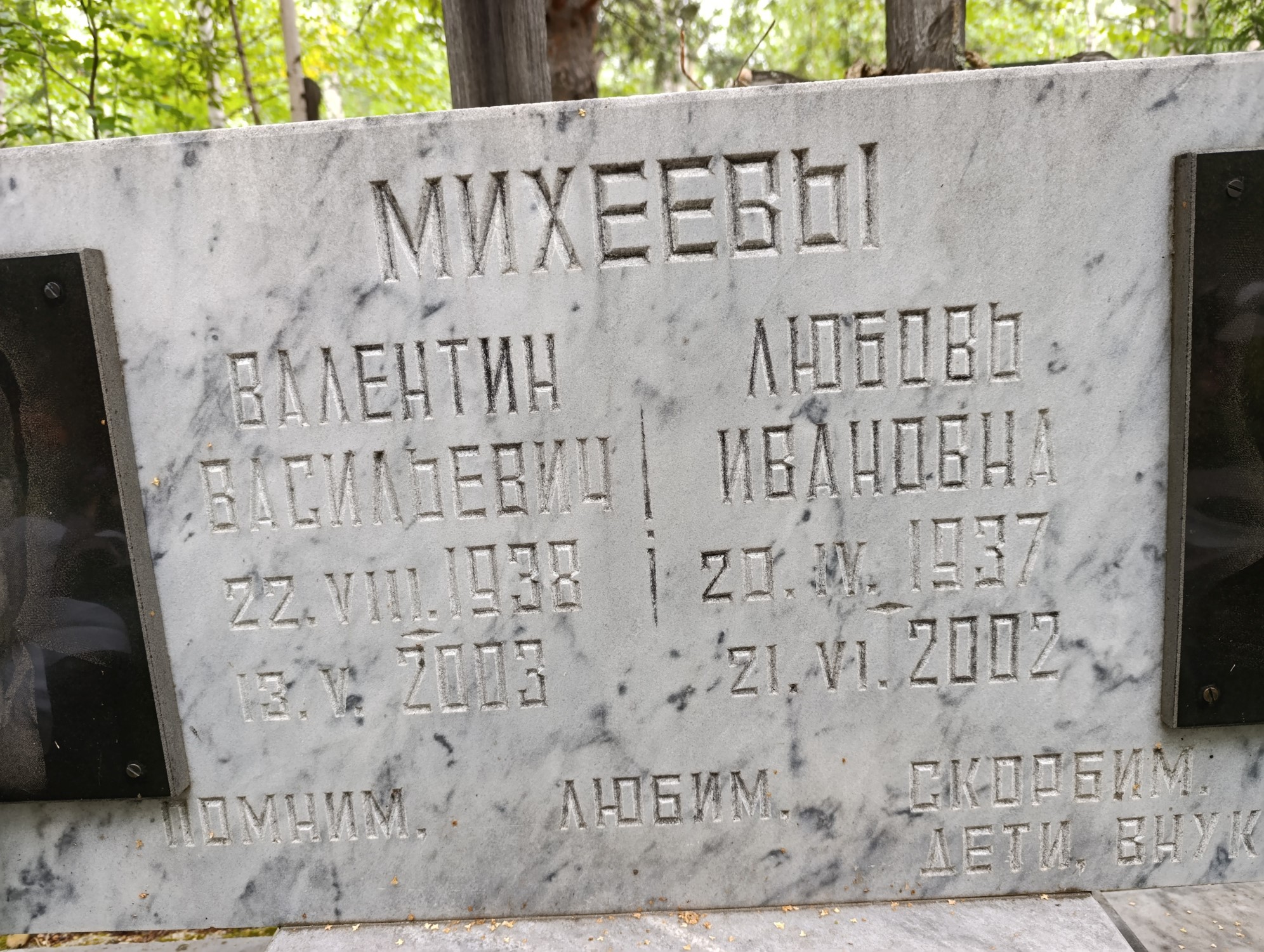 Михеева Любовь Иванович