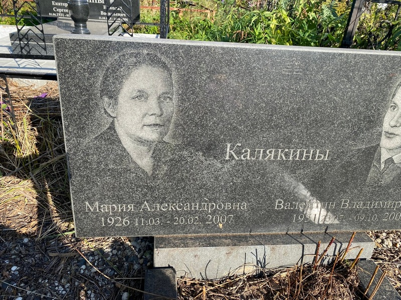 Калякина