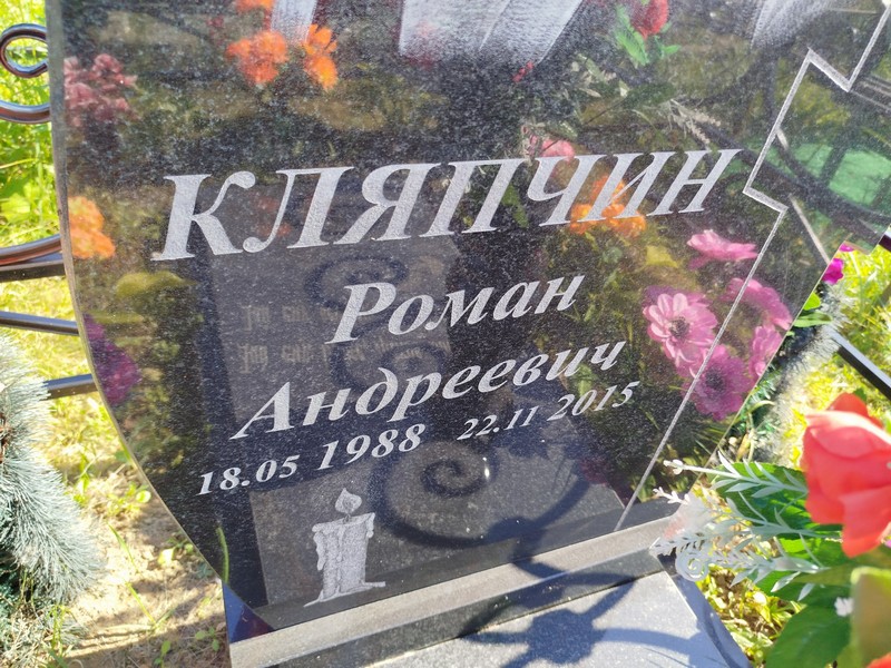 Кляпчин