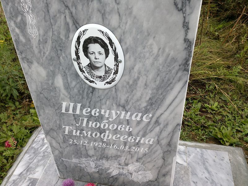 Шевчунас