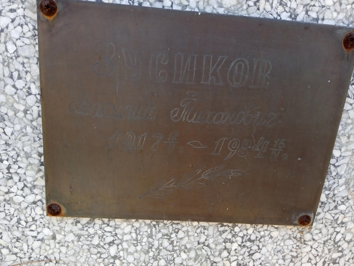 Русиков Василий Тихонович