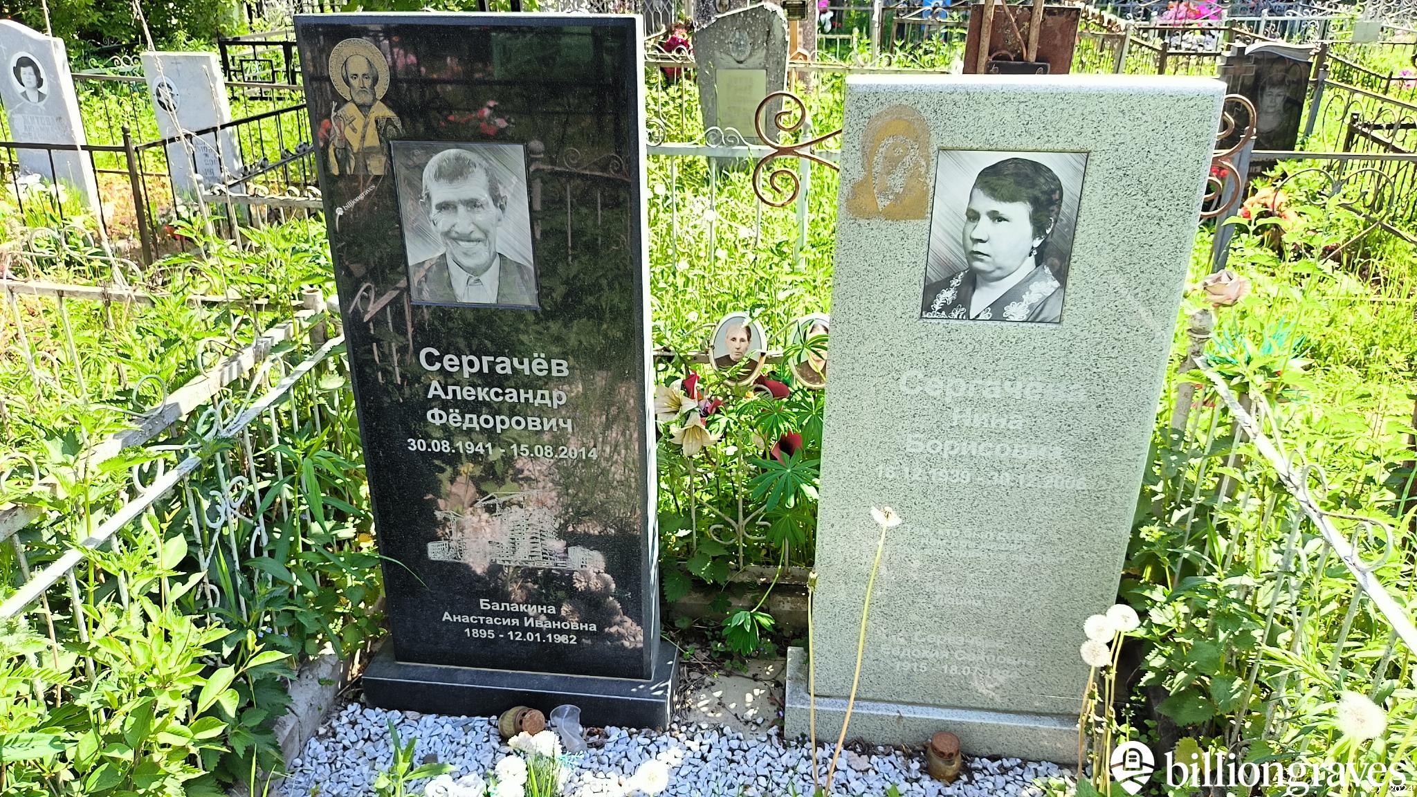 Сергачёва Евдокия