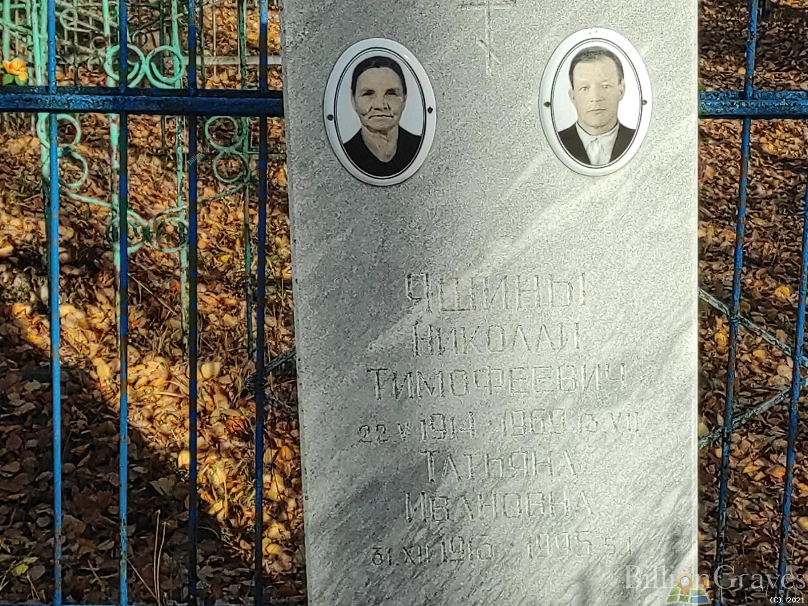 Яшина Татьяна Ивановна