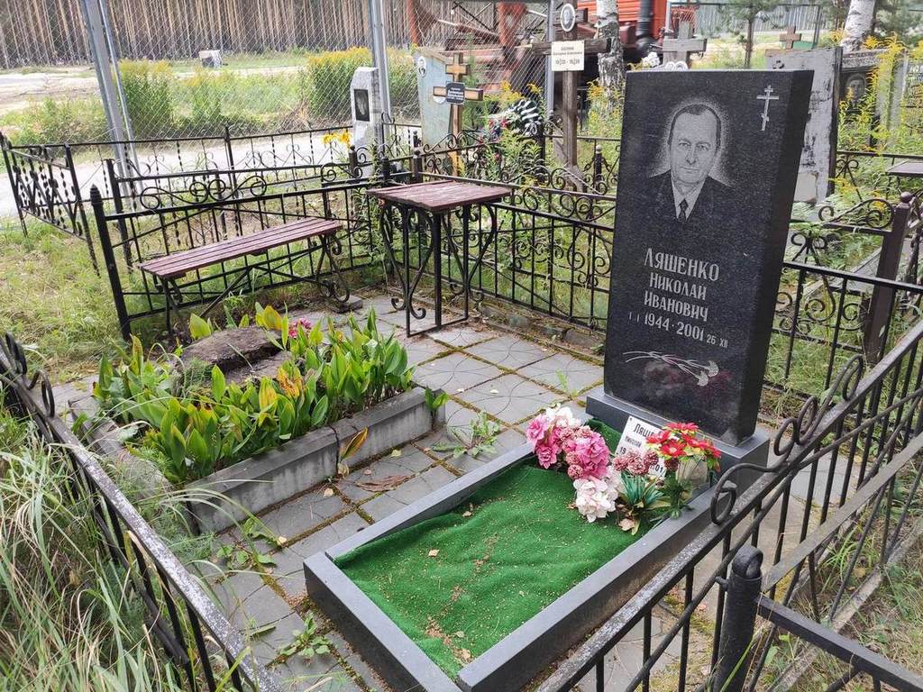 Ляшенко Николай Иванович