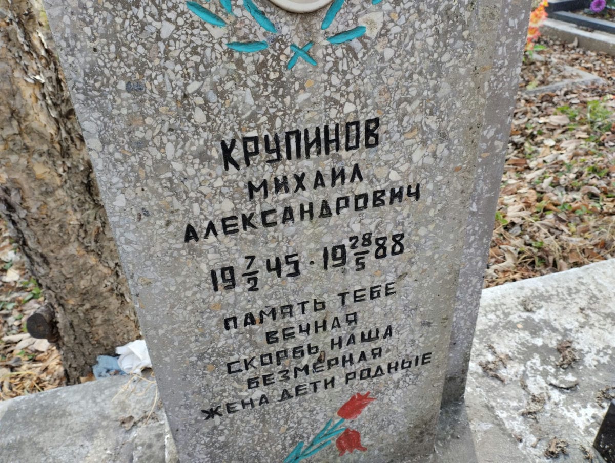 Крупинов Михаил Александрович