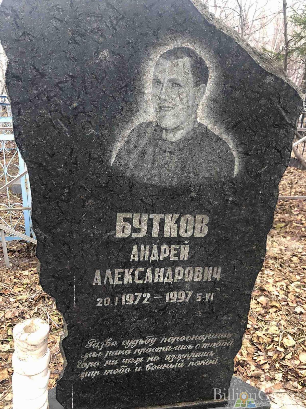 Бутков Андрей Александрович