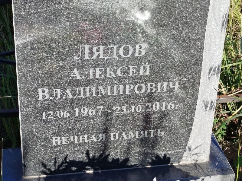 Лядов