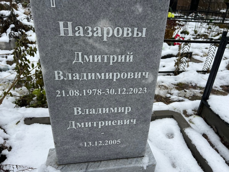 Назаров
