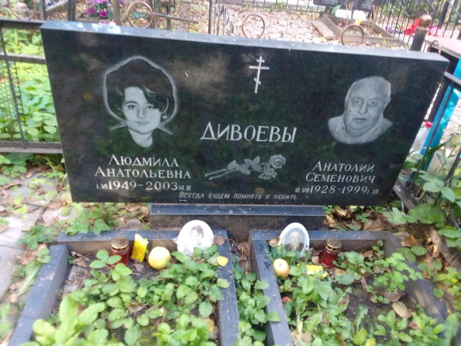 Дивоев Анатолий Семёнович