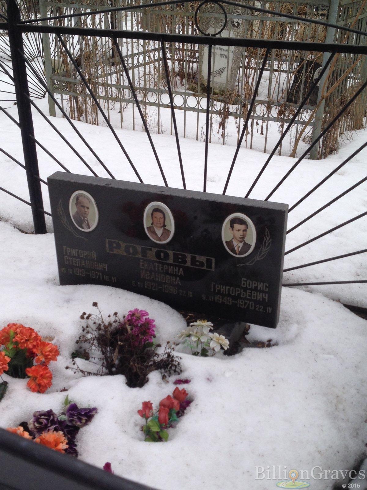 Рогов Борис Григорьевич
