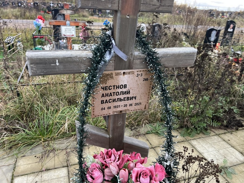 Честнов