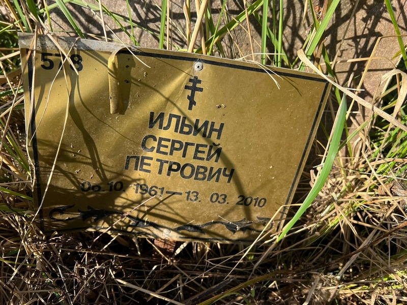 Ильин