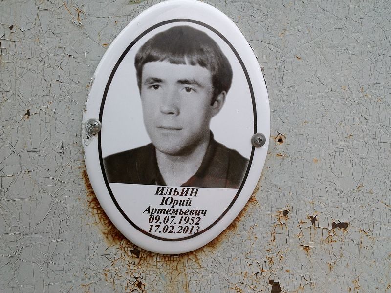 Ильин