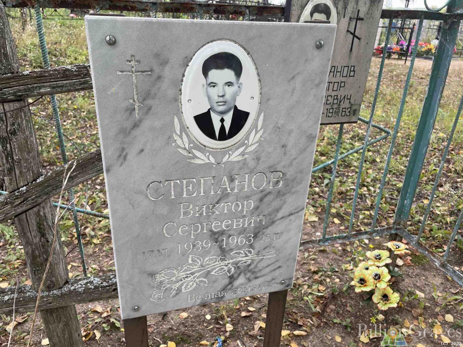 Степанов Виктор Сергеевич
