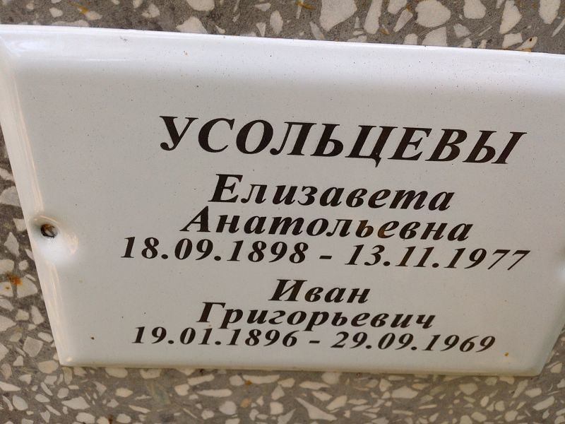Усольцев