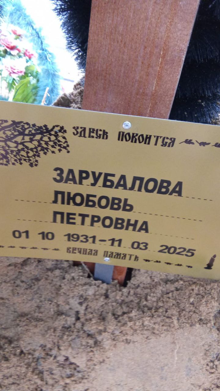 Зарубалова