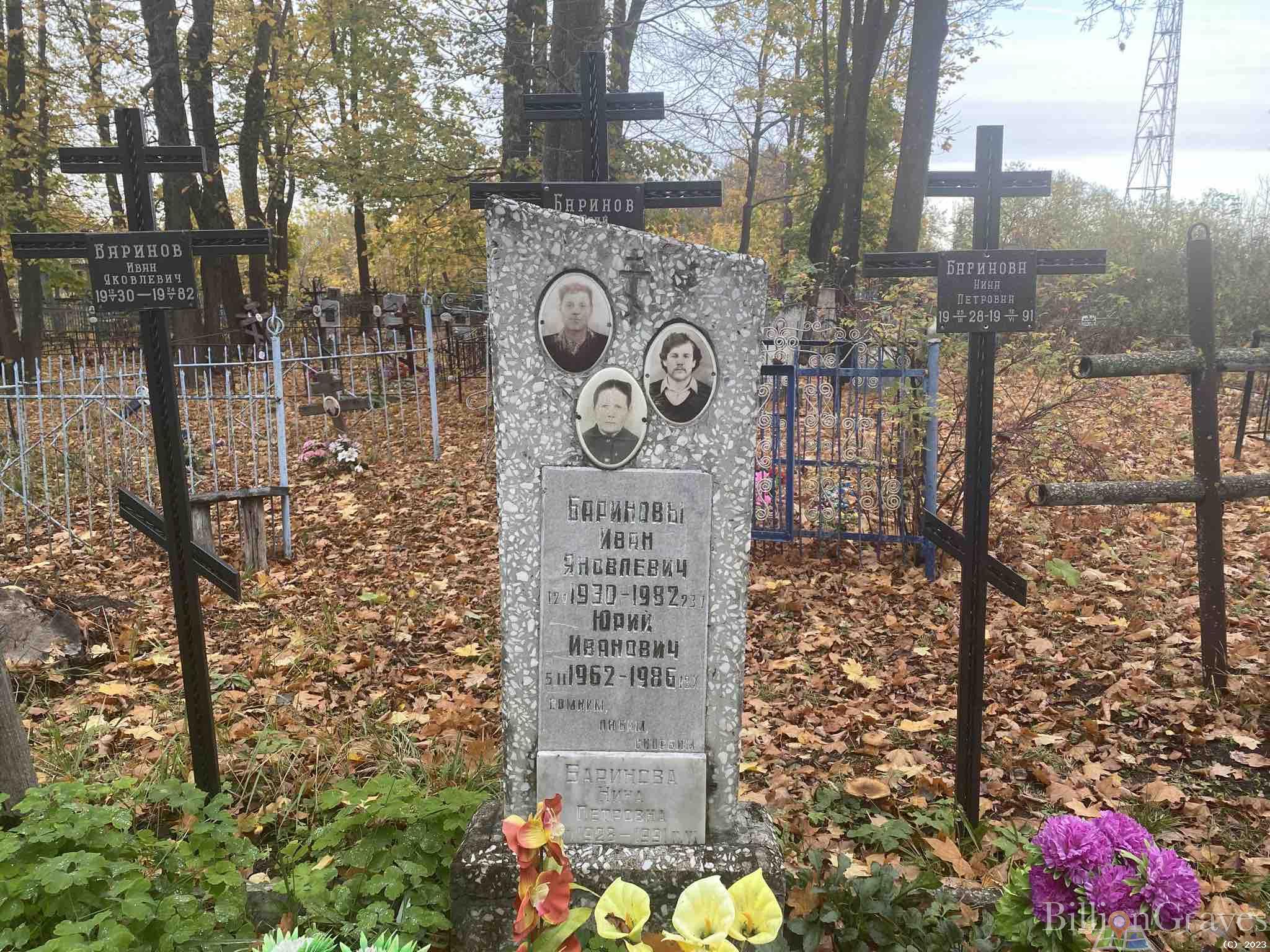 Баринов Иван Яковлевич