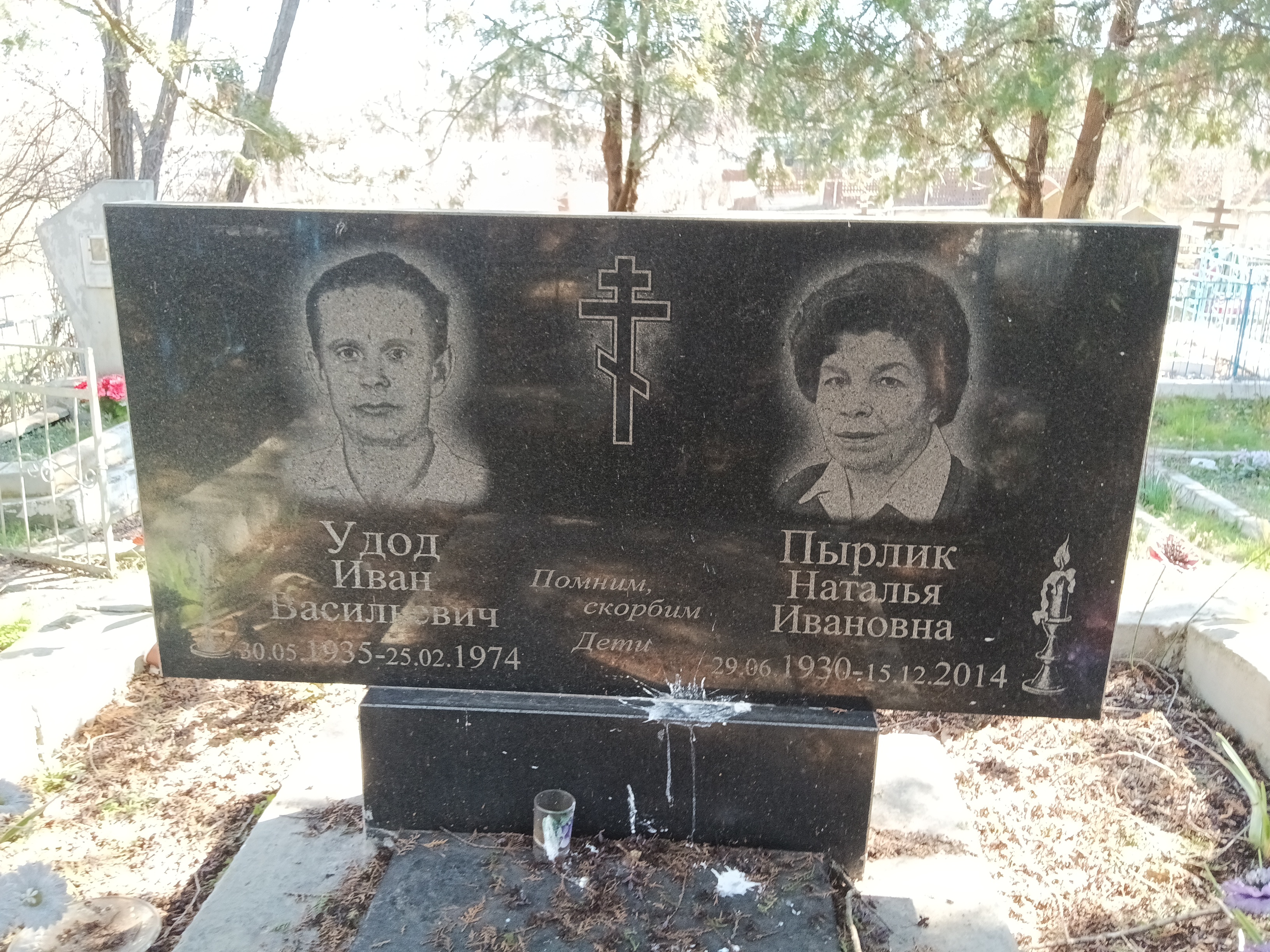 Пырлик Наталья Ивановна