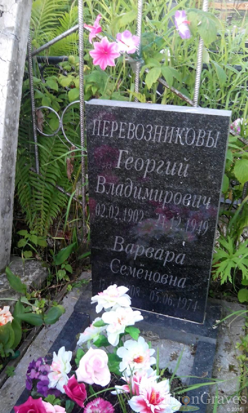 Перевозникова Варвара Семёновна