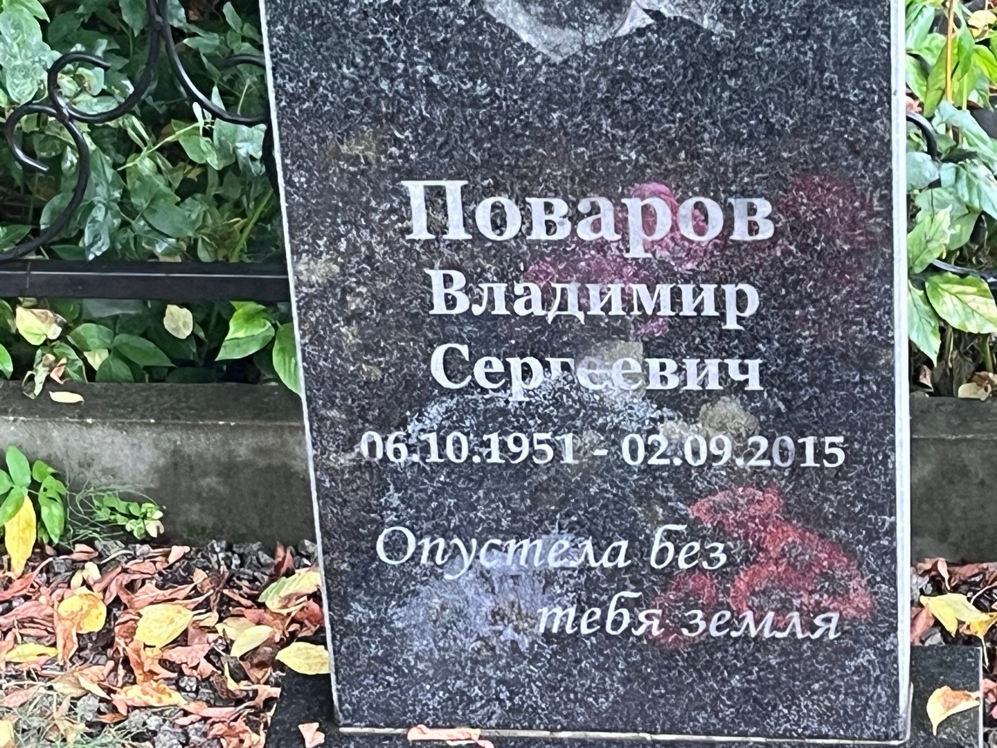 Поваров