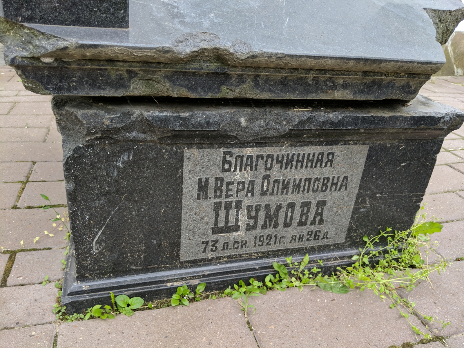 Шумова Вера Олимповна