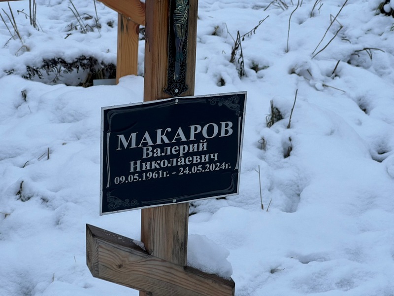 Макаров