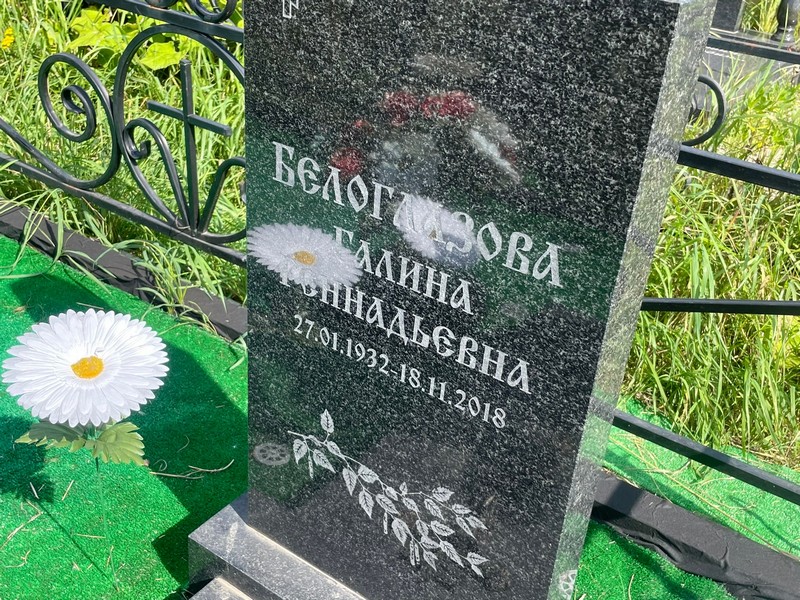 Белоглазова