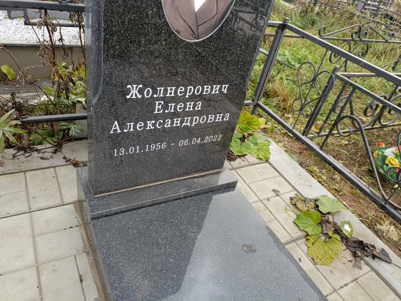 Жолнерович