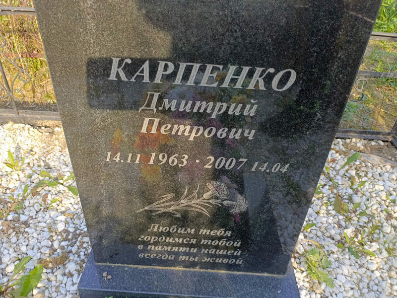 Карпенко