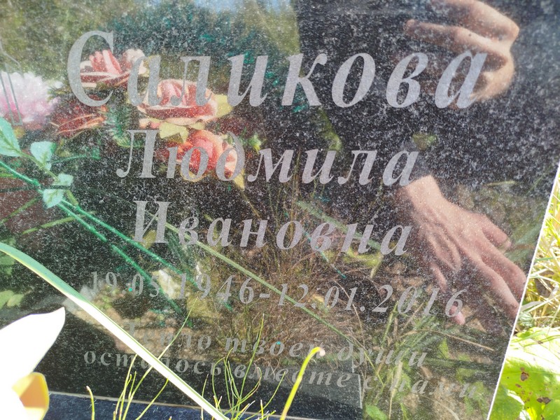 Саликова