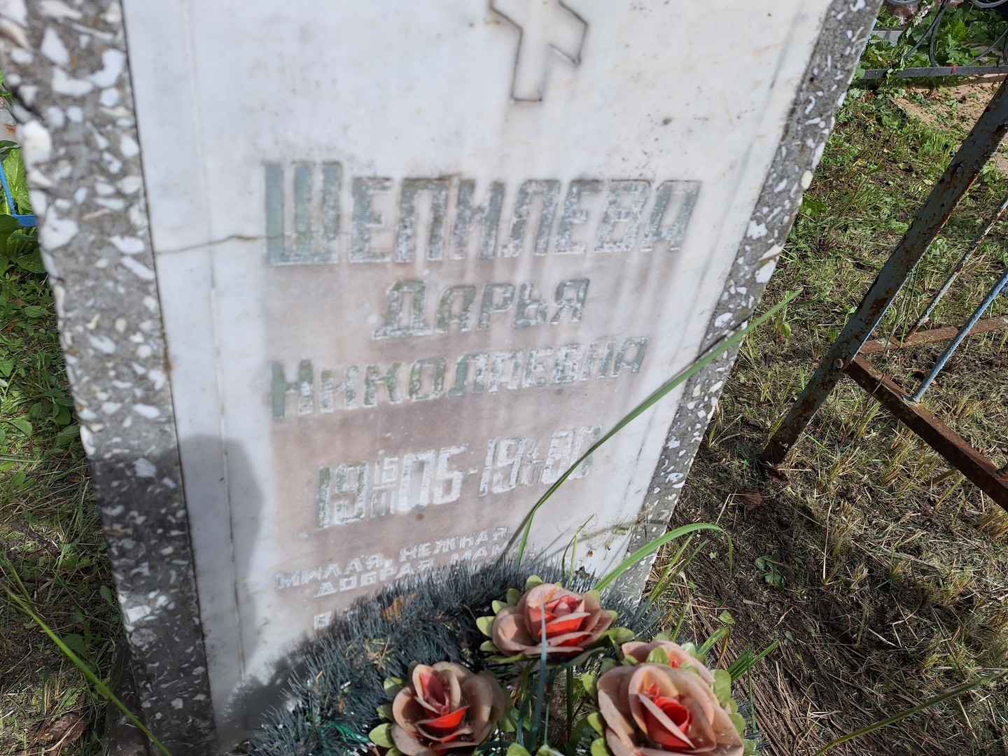 Шепилева