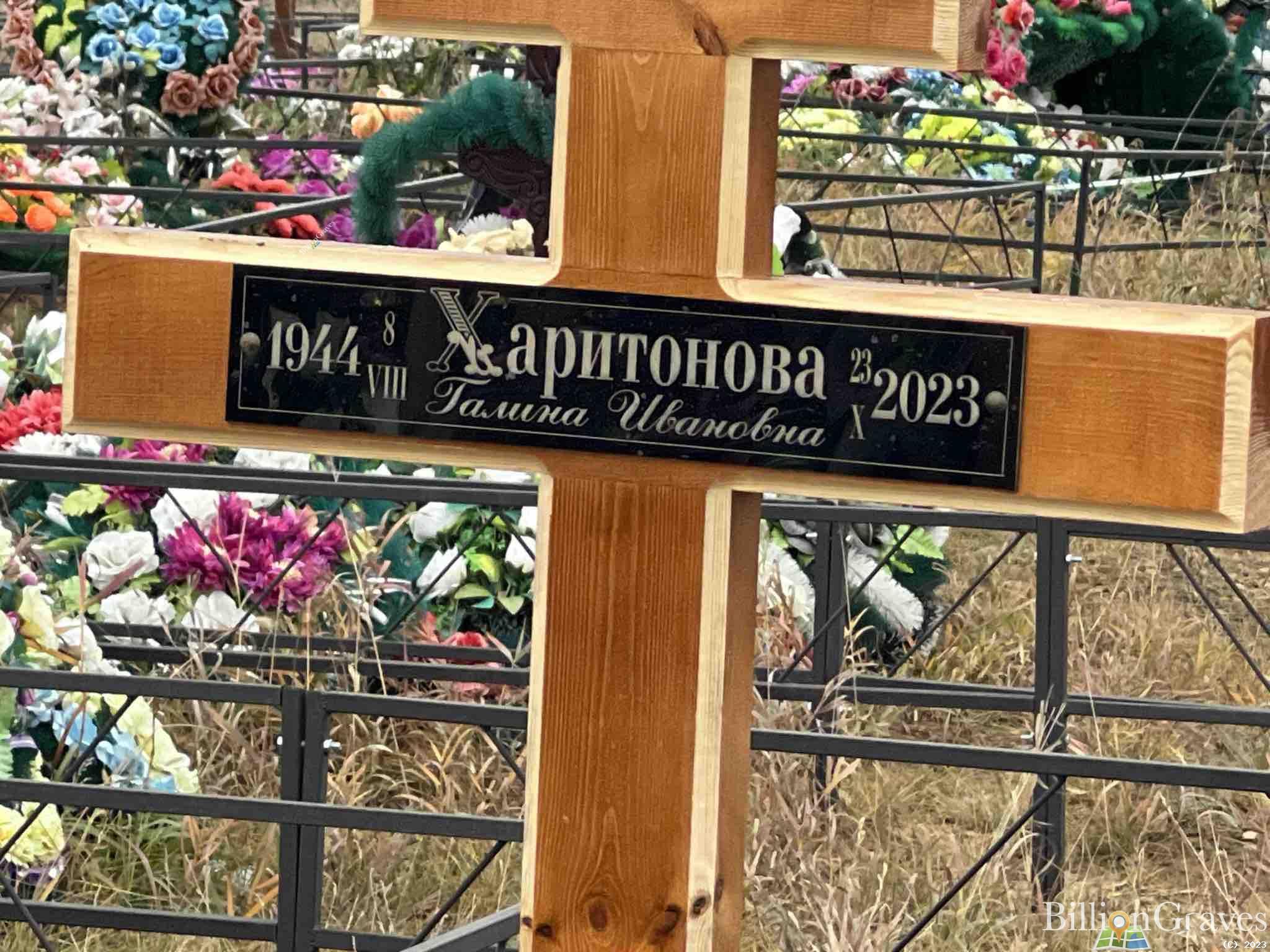 Харитонова Галина Ивановна