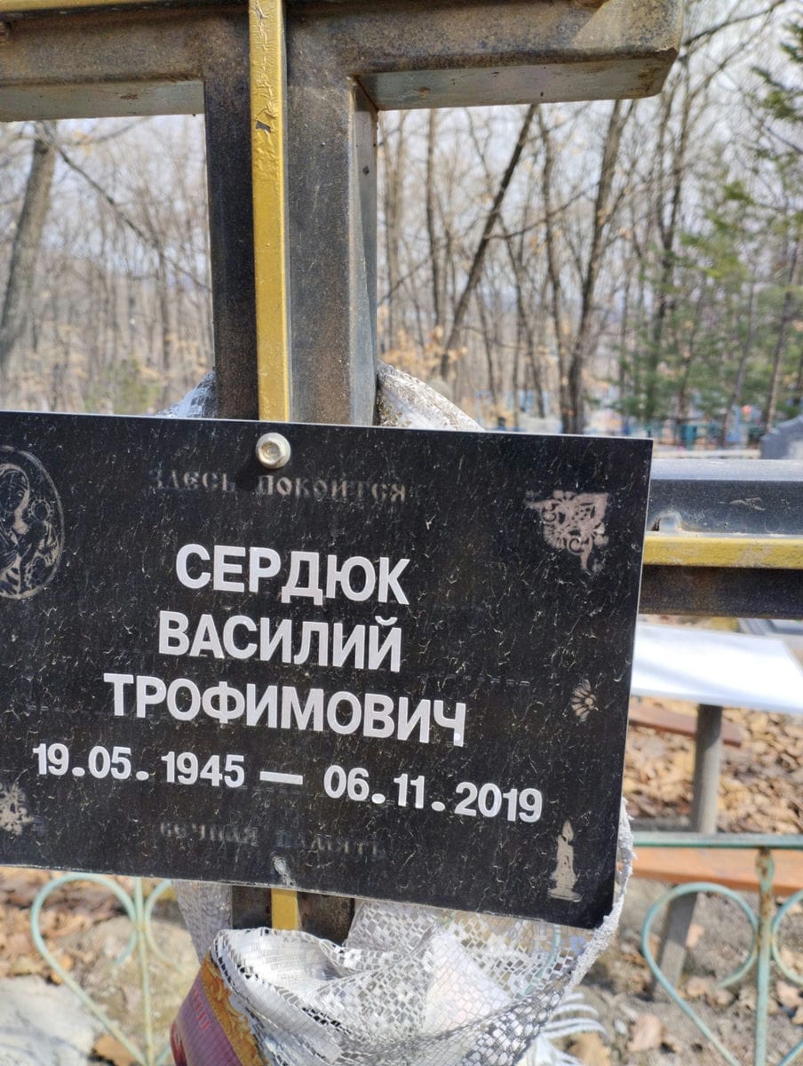 Сердюк Василий Трофимович