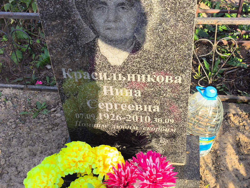Красильникова