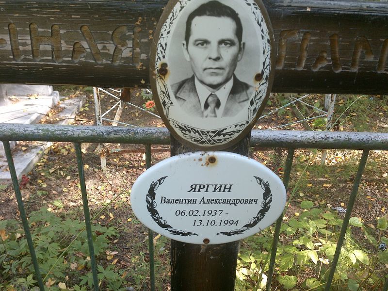 Яргин