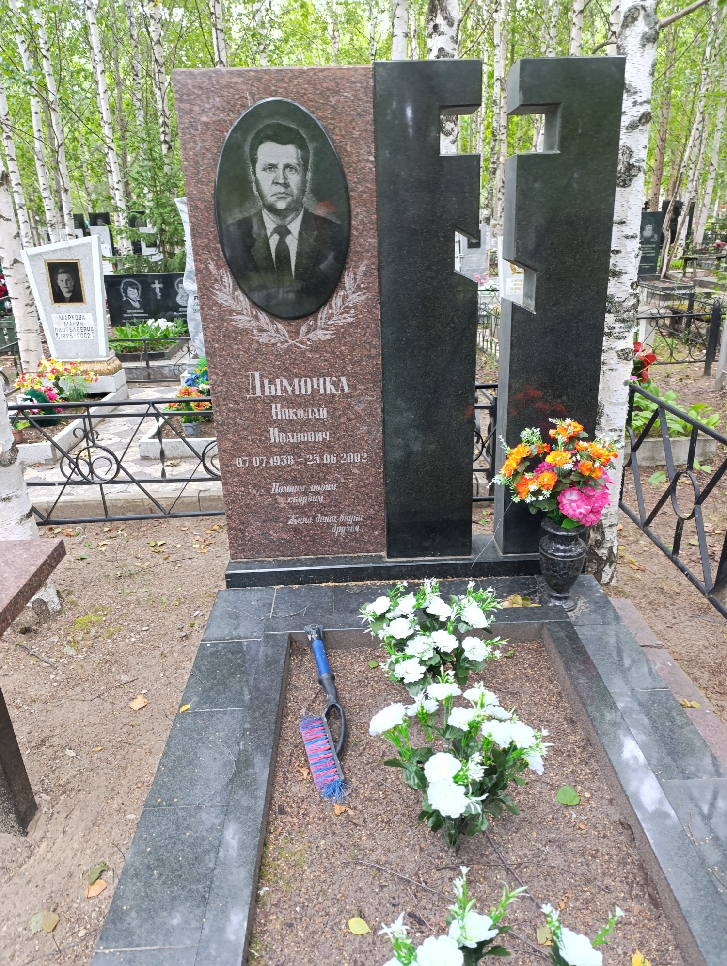 Дымочка Николай Иванович
