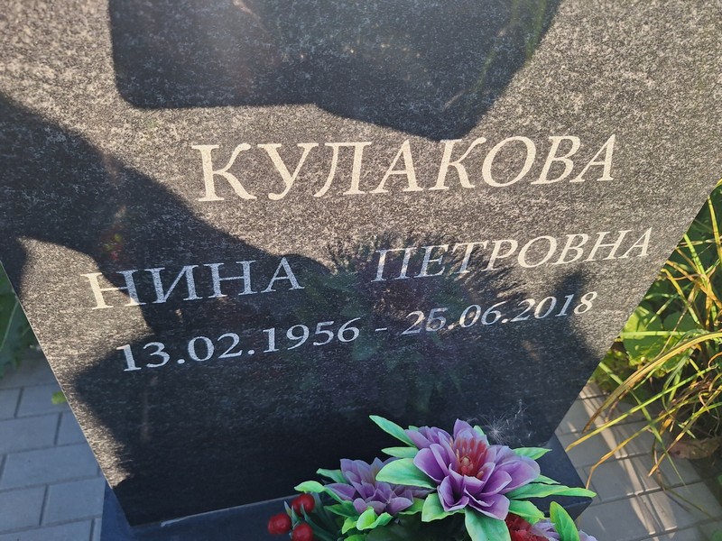 Кулакова