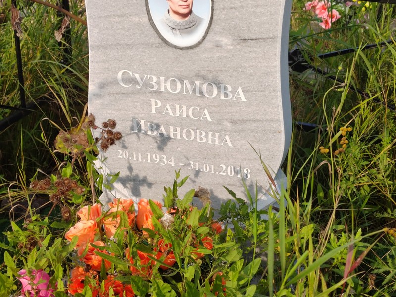 Сузюмова