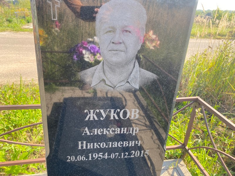 Жуков