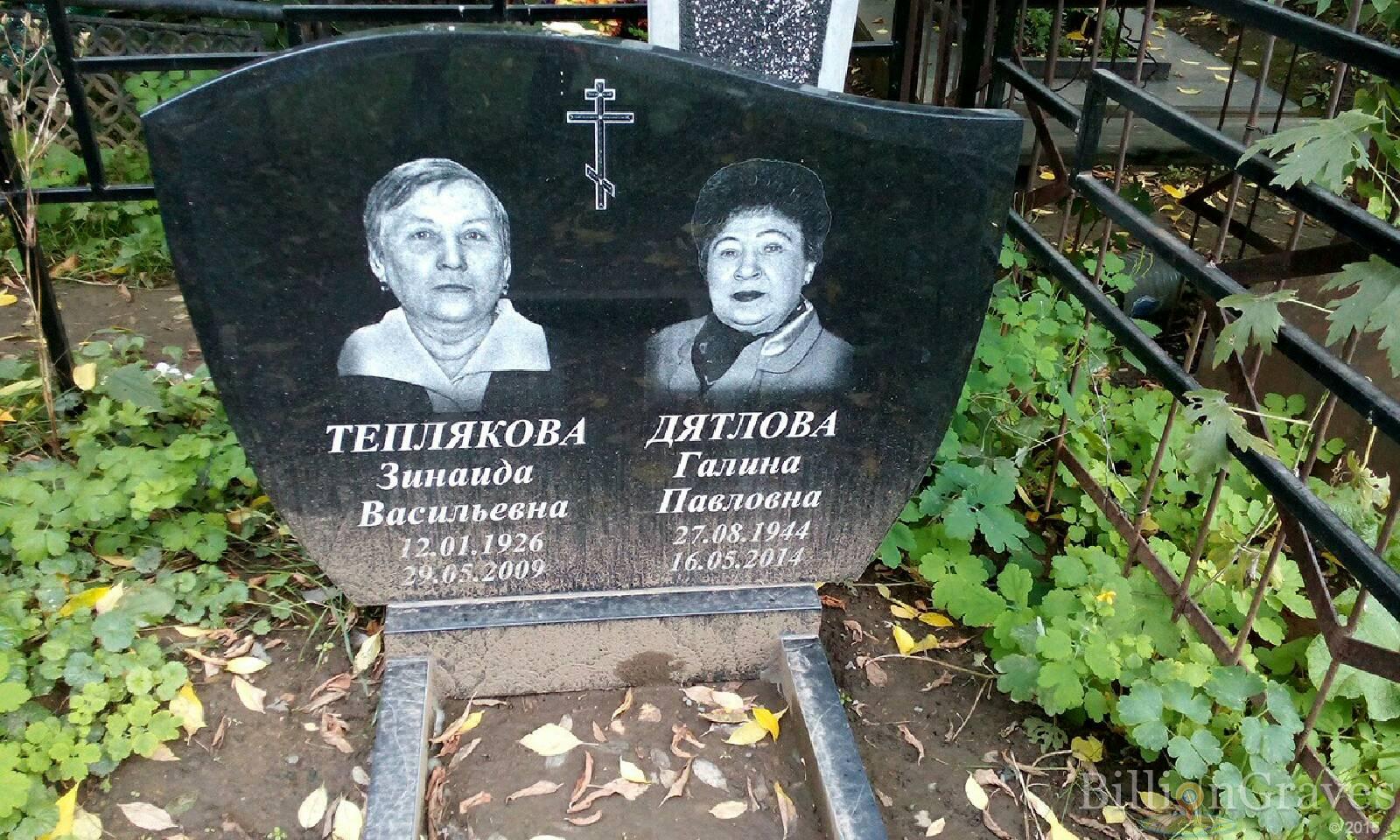 Дятлова Галина Павловна