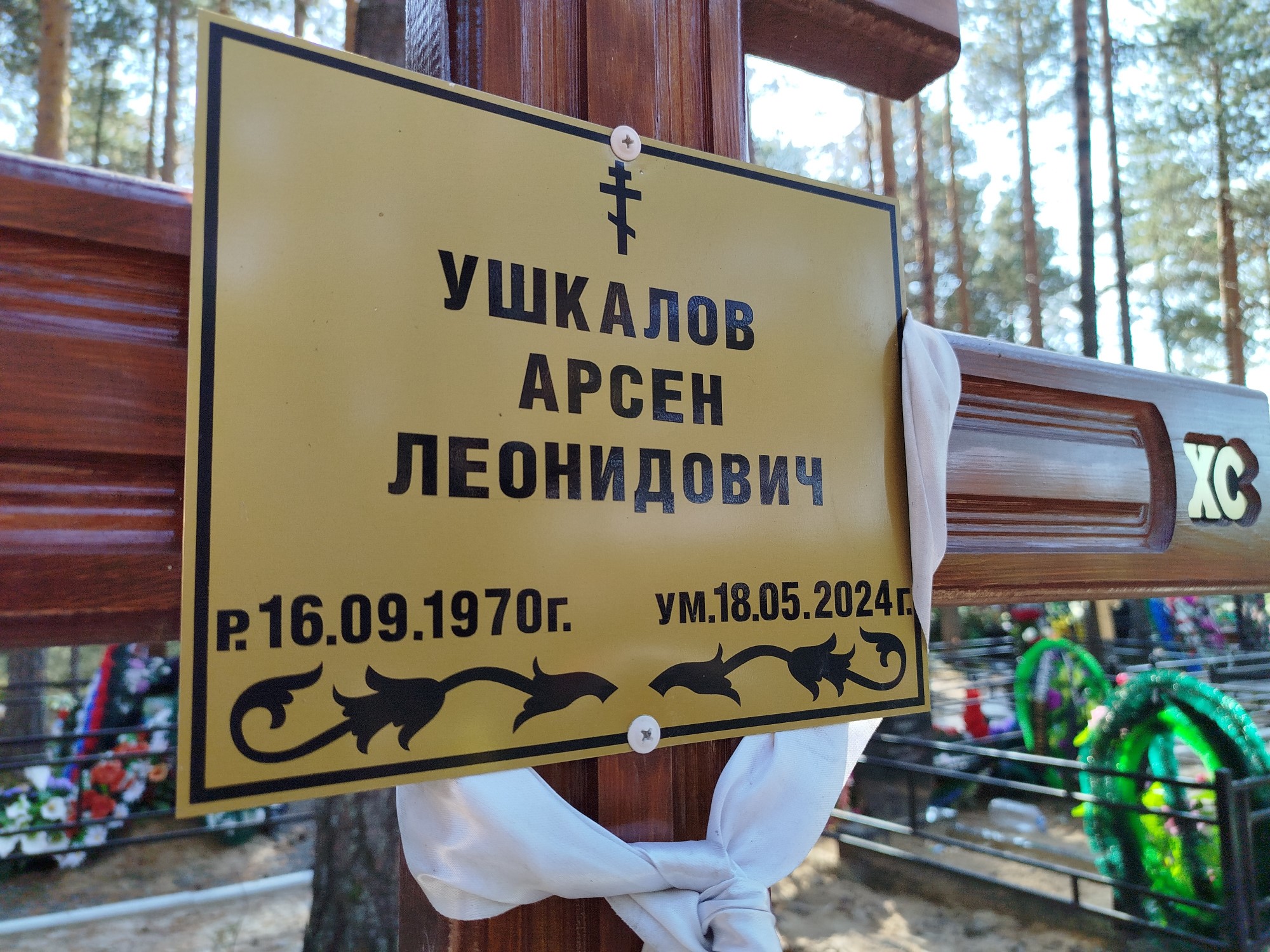 Ушкалов Арсен Леонидович