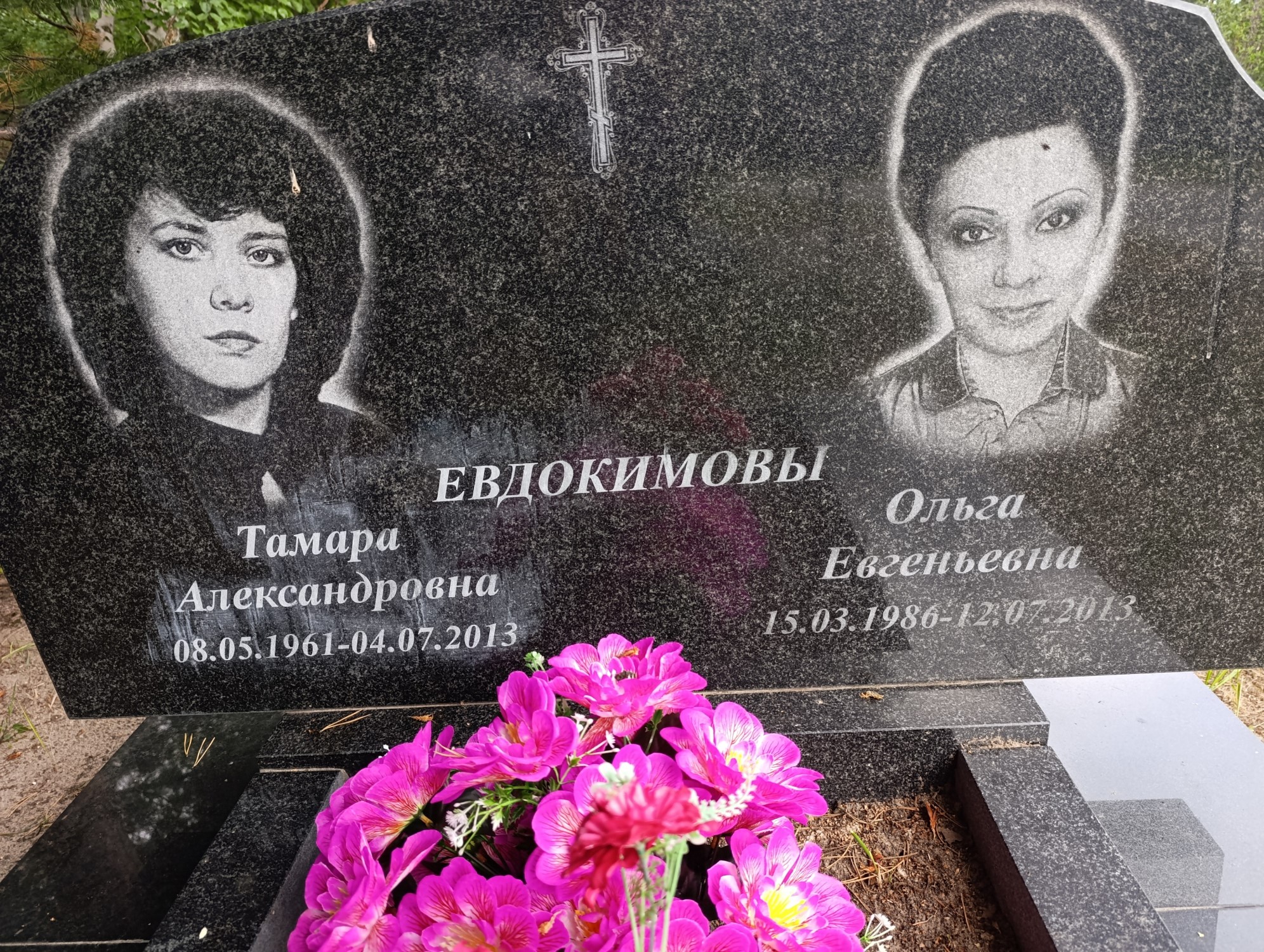 Евдокимова Тамара Александровна